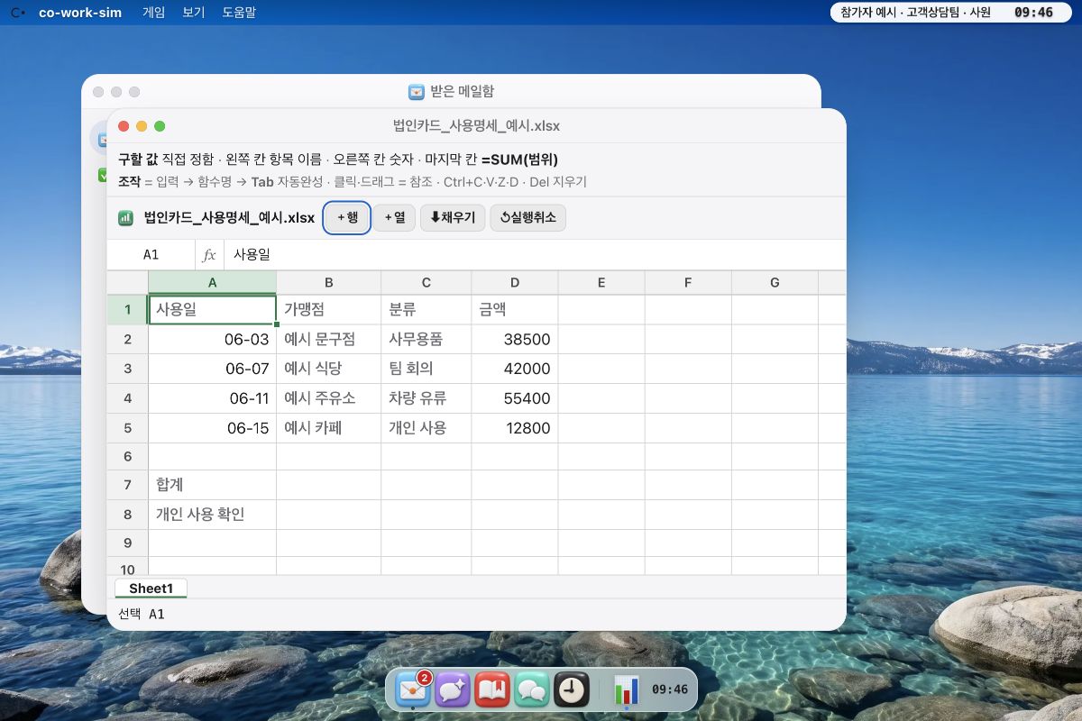 업무 자료 예시로 보여 주는 법인카드 사용명세