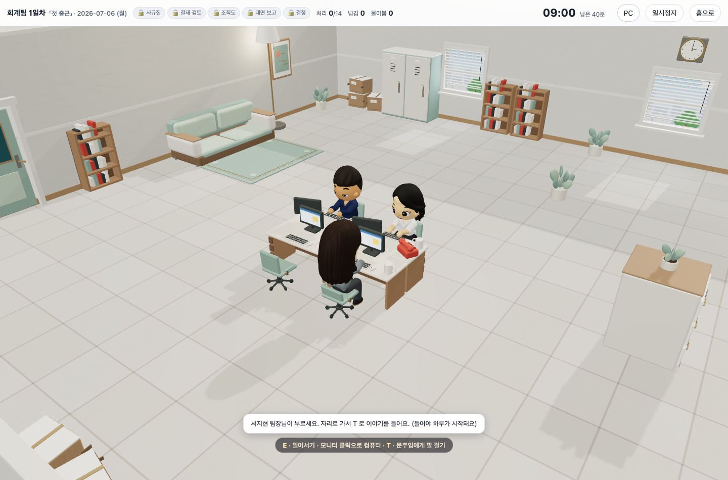 회계 직무의 동료와 업무 공간을 보여 주는 WORK SIM 실제 사무실