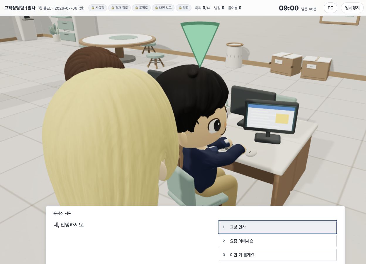 동료를 만나 대화하는 WORK SIM 실제 화면