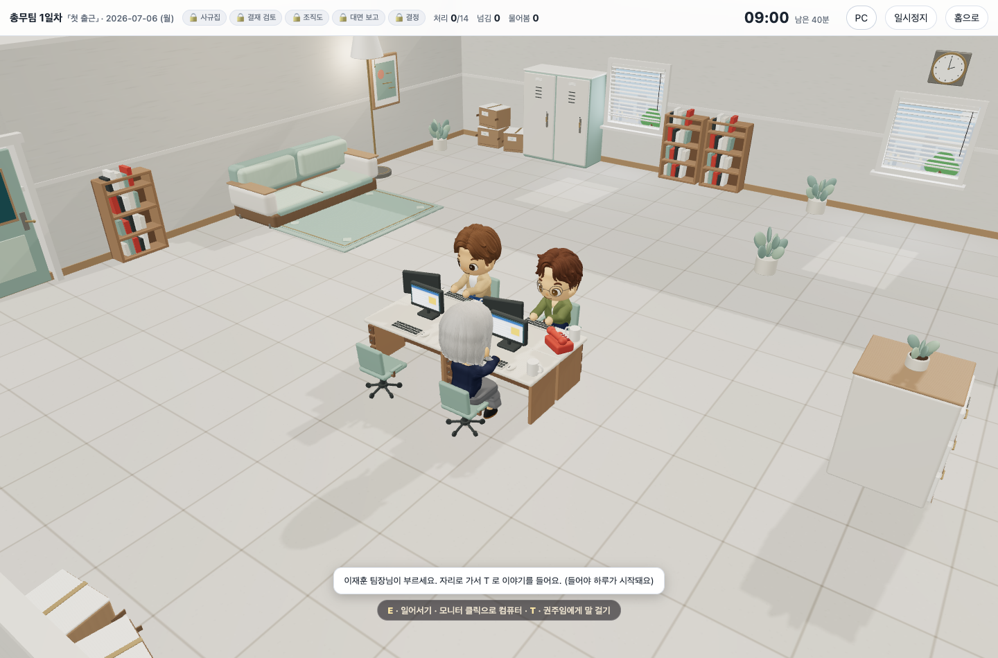 총무 직무의 동료와 업무 공간을 보여 주는 WORK SIM 실제 사무실