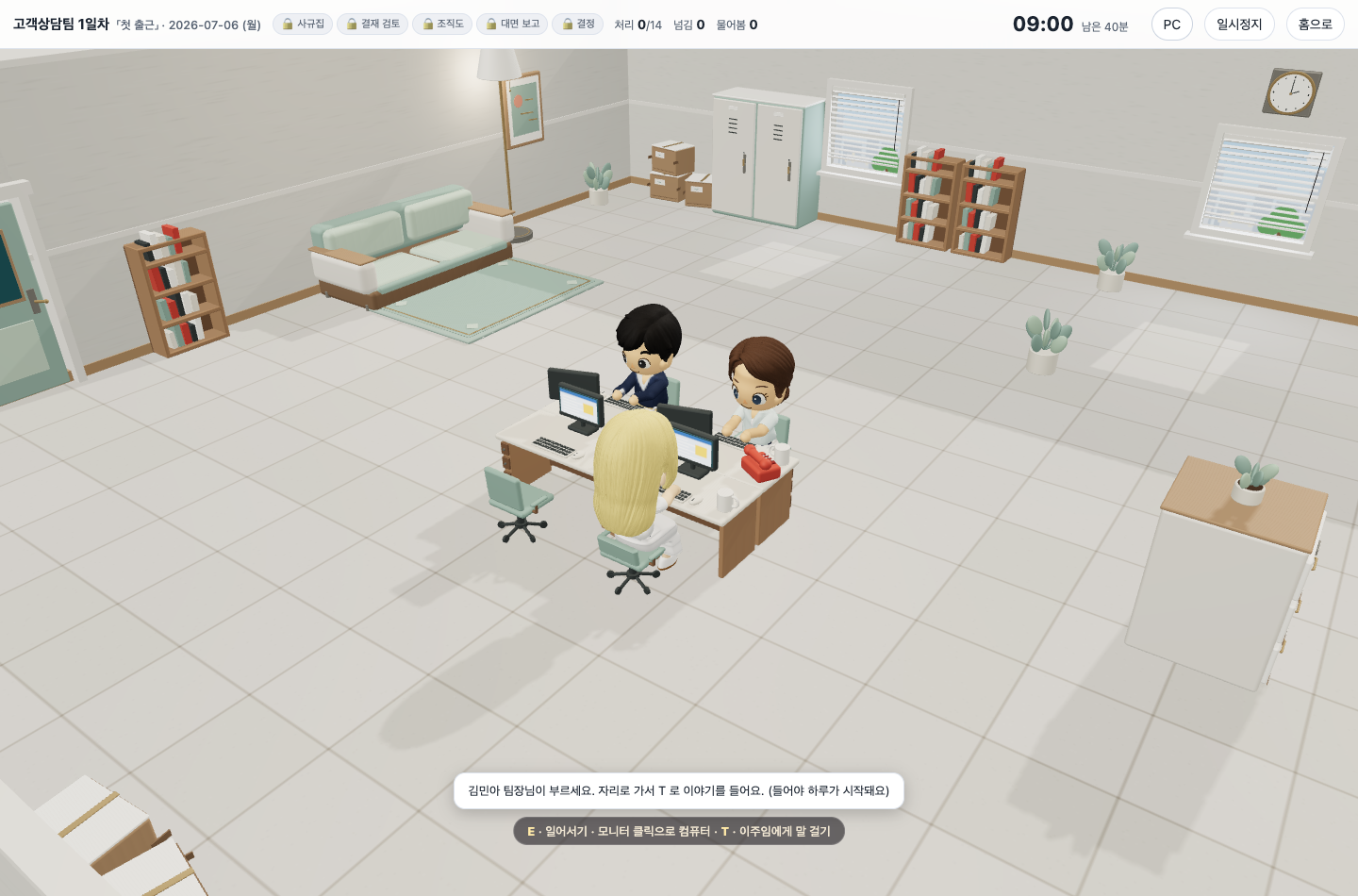 WORK SIM에서 개인별로 진행하는 3D 사무실 업무